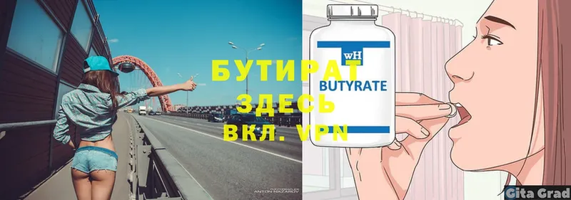 Бутират 99%  Новосокольники 